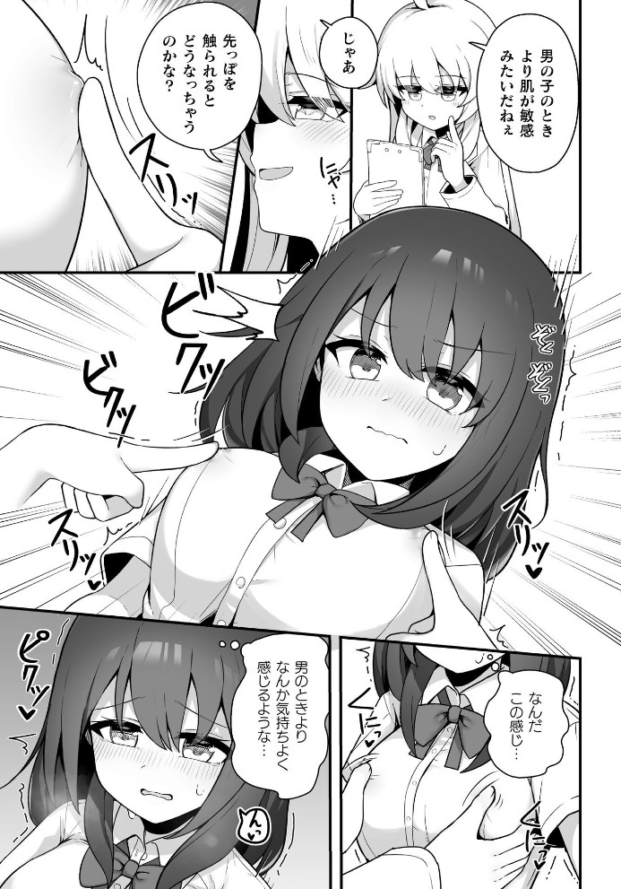 TS薬を飲まされ幼馴染と百合えっち5
