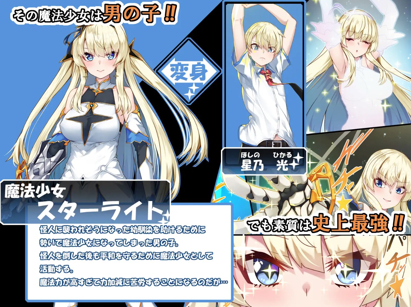 TS魔法少女スターライト3