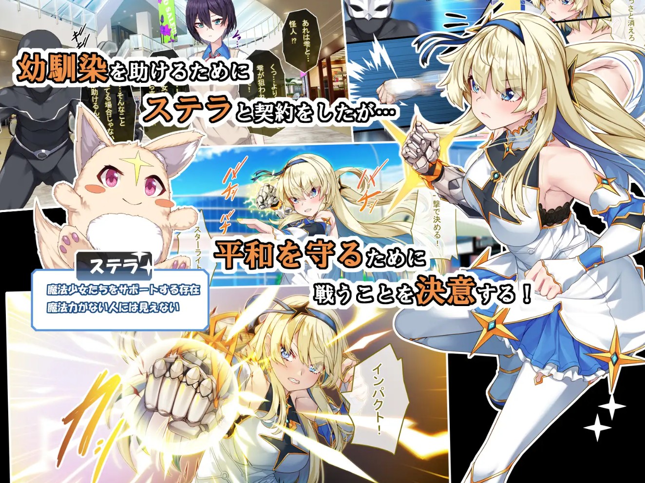 TS魔法少女スターライト4