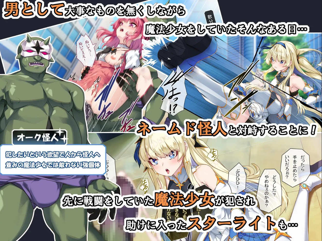 TS魔法少女スターライト6