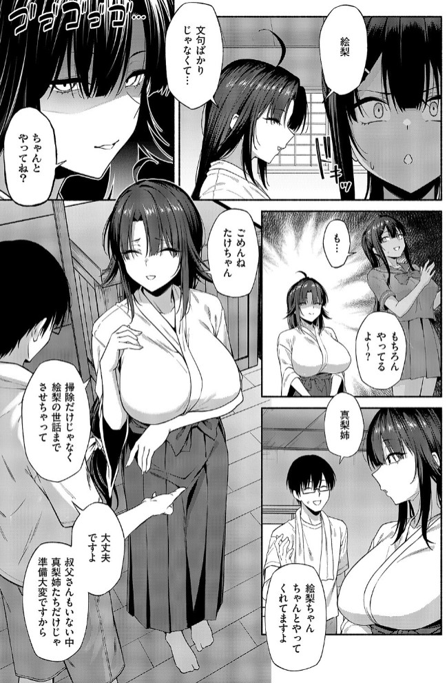 憑きモノにオトサれて〜絵梨編〜3
