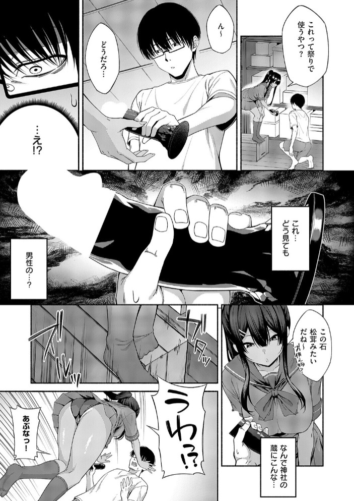 憑きモノにオトサれて〜絵梨編〜7