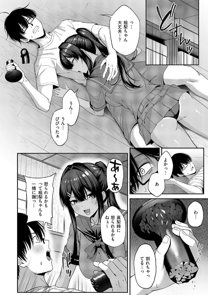 憑きモノにオトサれて〜絵梨編〜8
