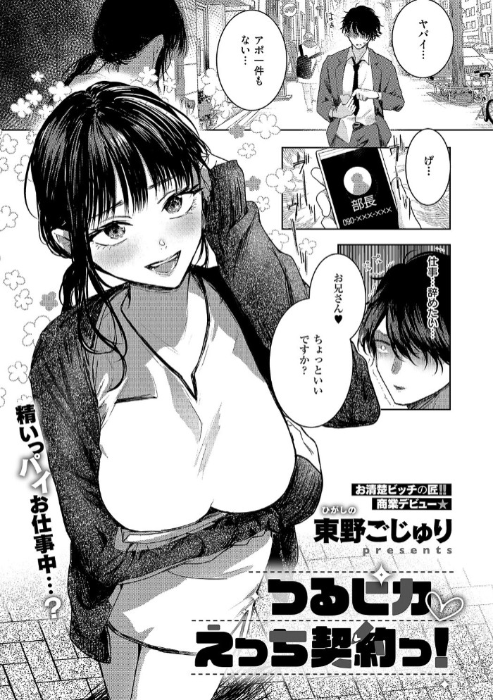 つるピカえっち契約っ！1