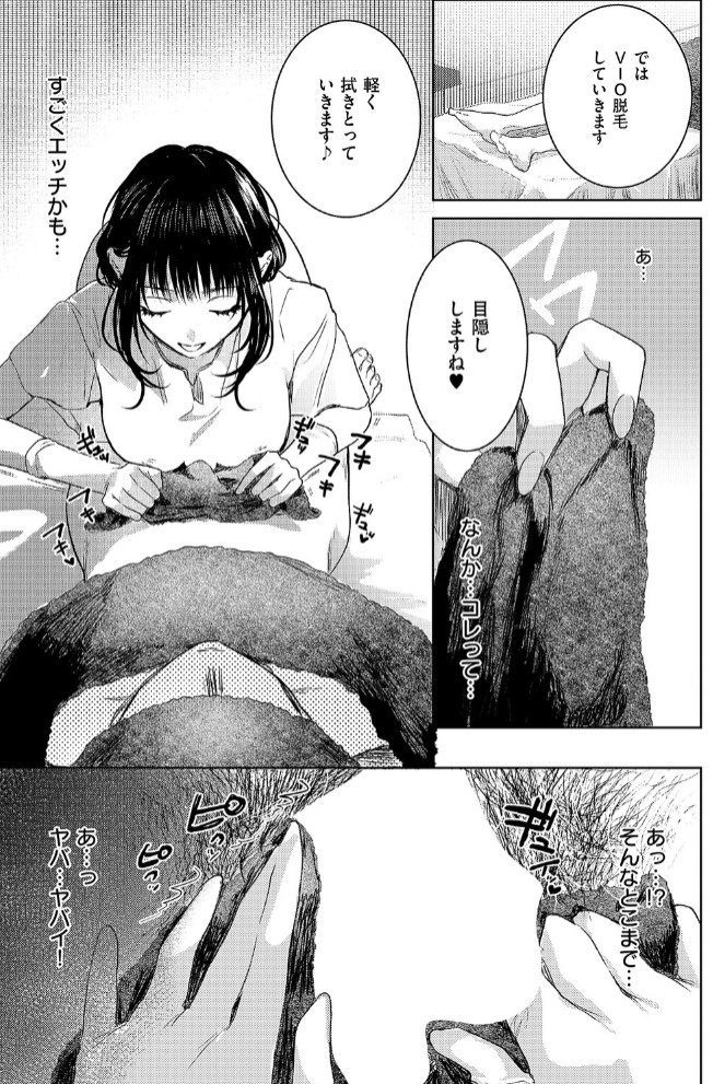 つるピカえっち契約っ！3