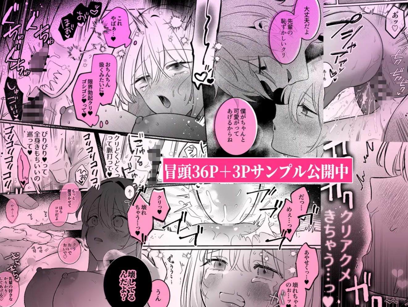 【強○連続クリ絶頂♡】あまあまS♡後輩彼氏のあやせくん10