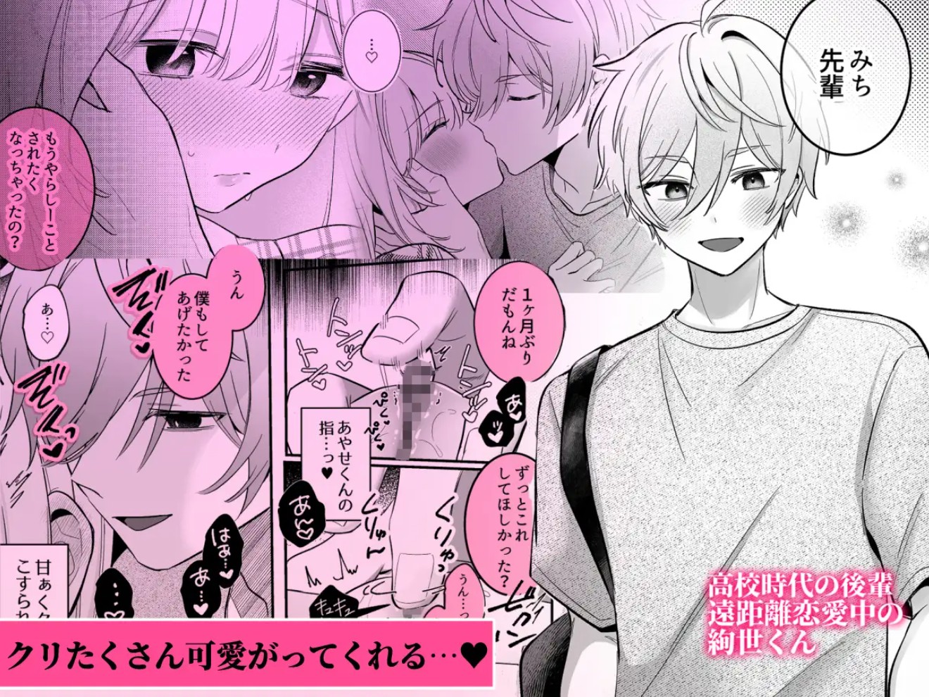 【強○連続クリ絶頂♡】あまあまS♡後輩彼氏のあやせくん2