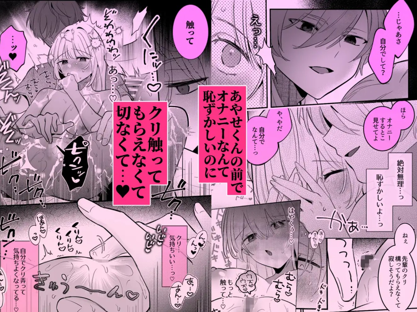 【強○連続クリ絶頂♡】あまあまS♡後輩彼氏のあやせくん4