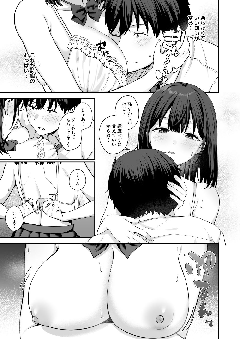初心な幼馴染に性癖バレして甘やかしエッチされちゃう話10