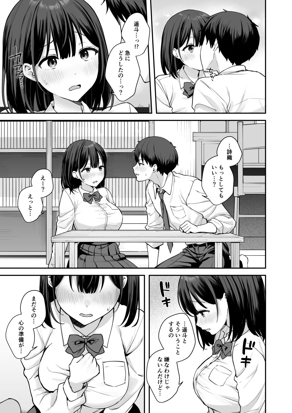 初心な幼馴染に性癖バレして甘やかしエッチされちゃう話4