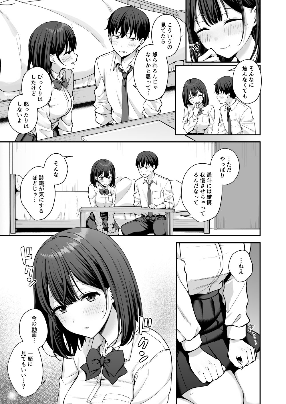 初心な幼馴染に性癖バレして甘やかしエッチされちゃう話6
