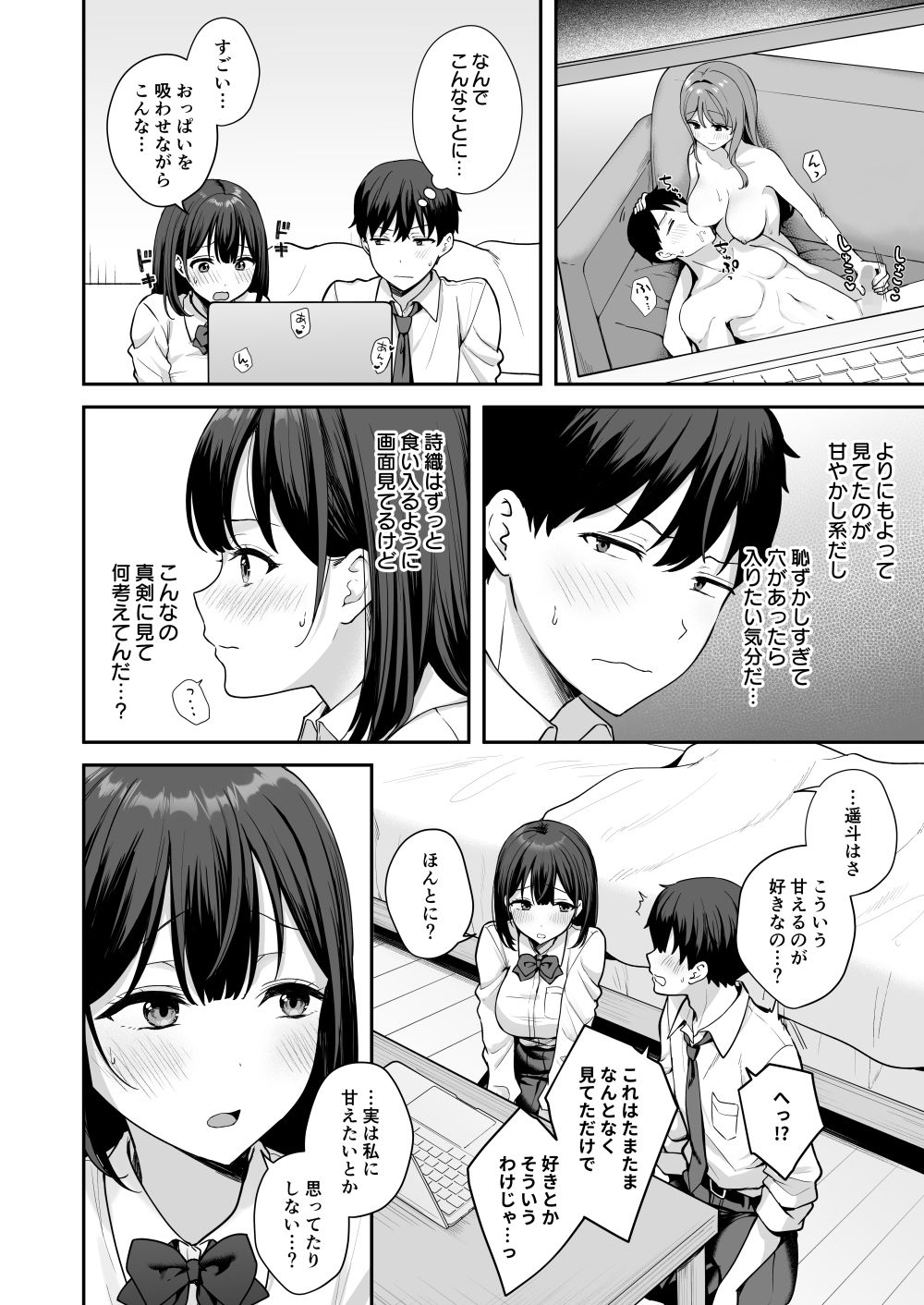 初心な幼馴染に性癖バレして甘やかしエッチされちゃう話7