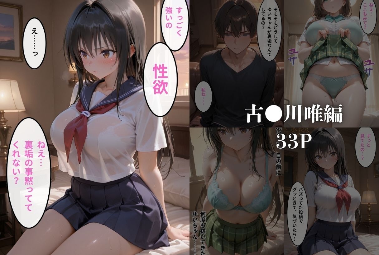 裏垢が同級生にバレちゃいました24
