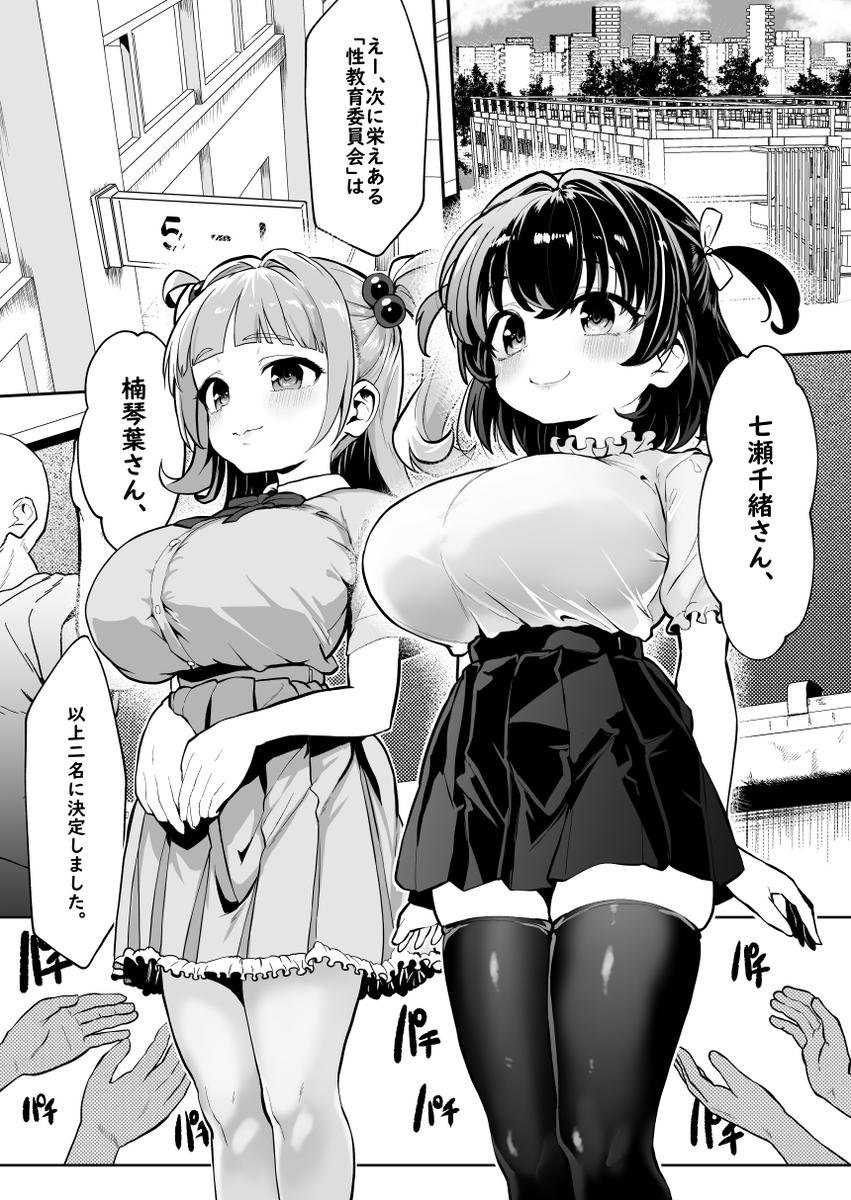 我ら！性教育委員会 漫画版12