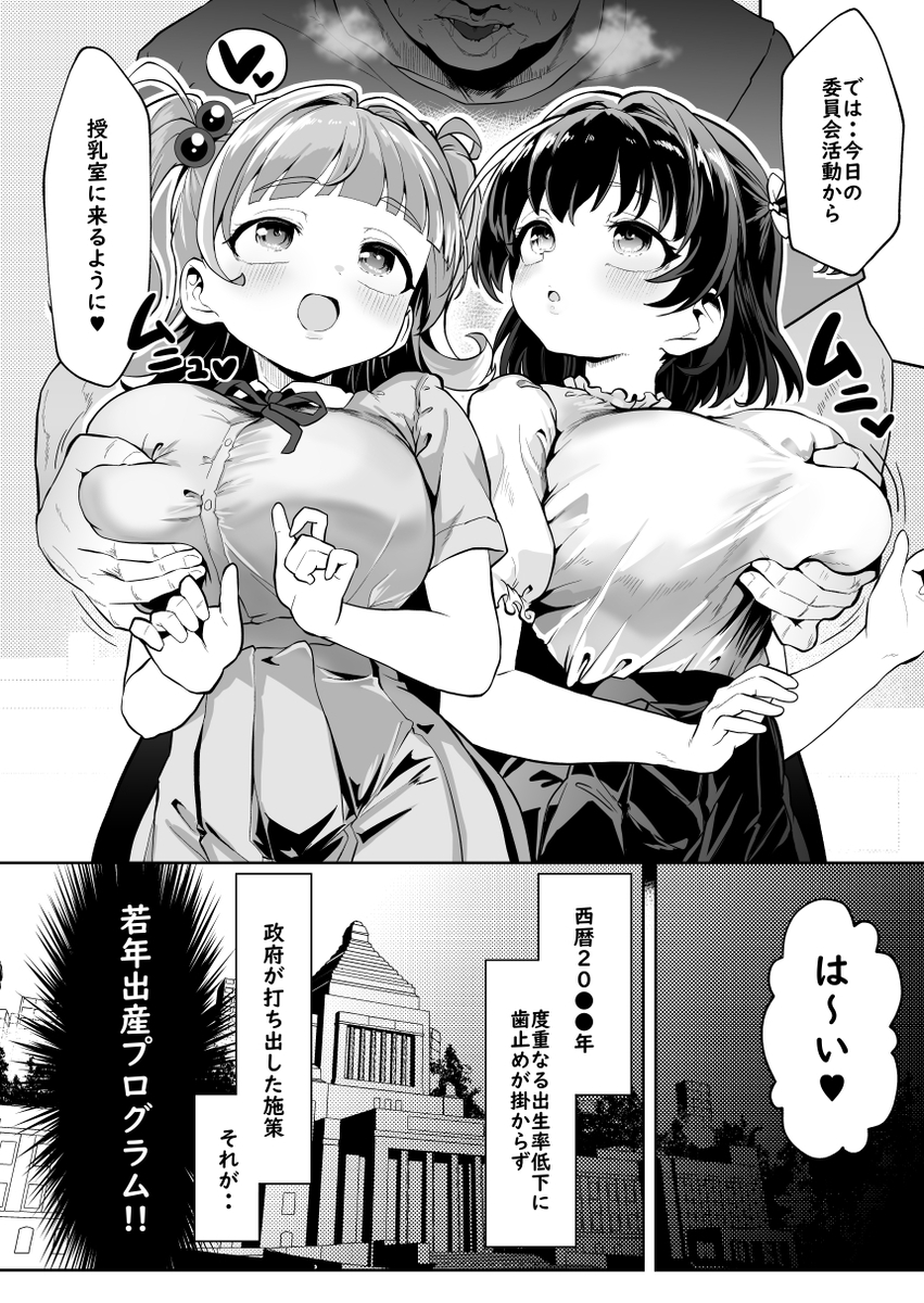 我ら！性教育委員会 漫画版13