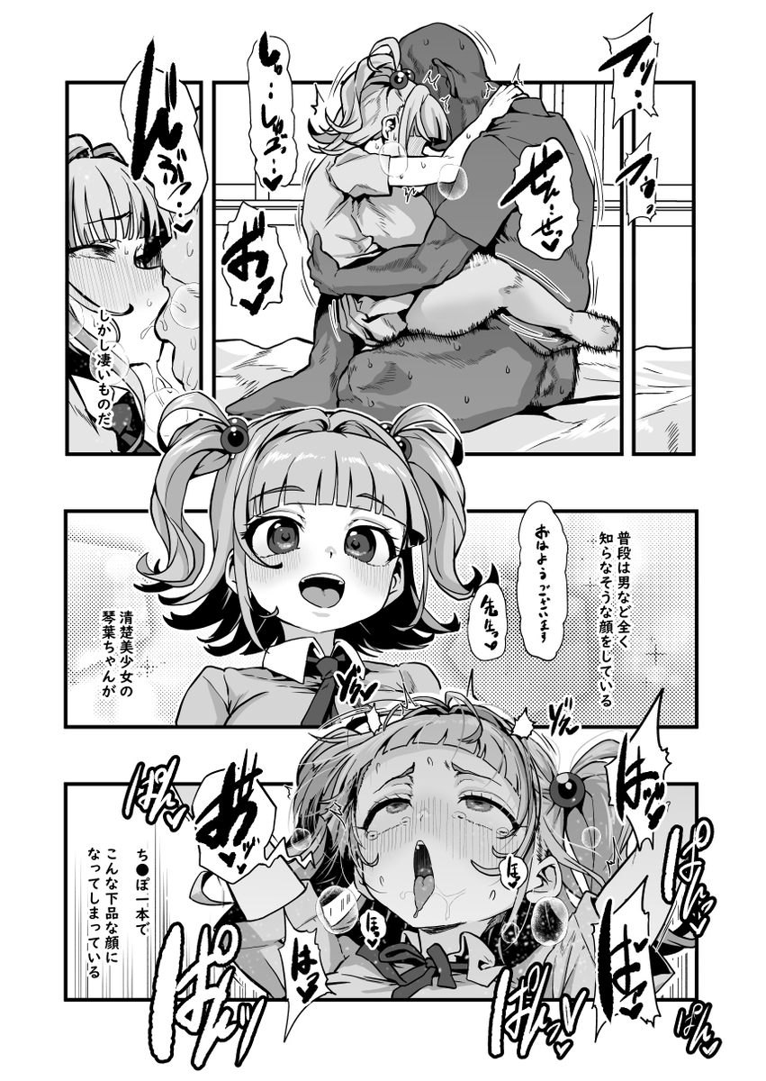 我ら！性教育委員会 漫画版18