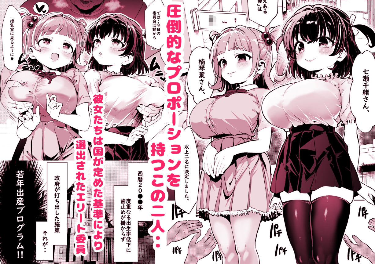我ら！性教育委員会 漫画版3
