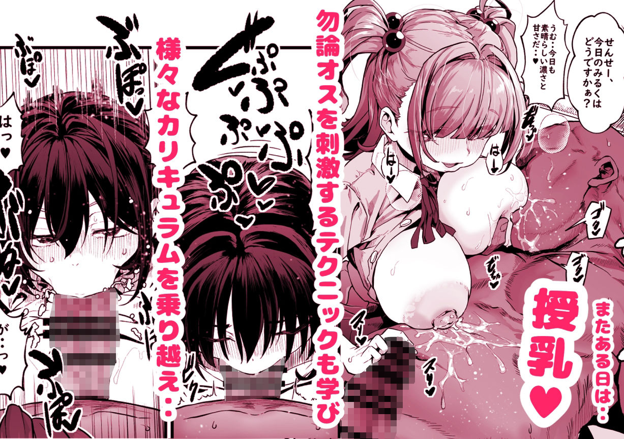 我ら！性教育委員会 漫画版5
