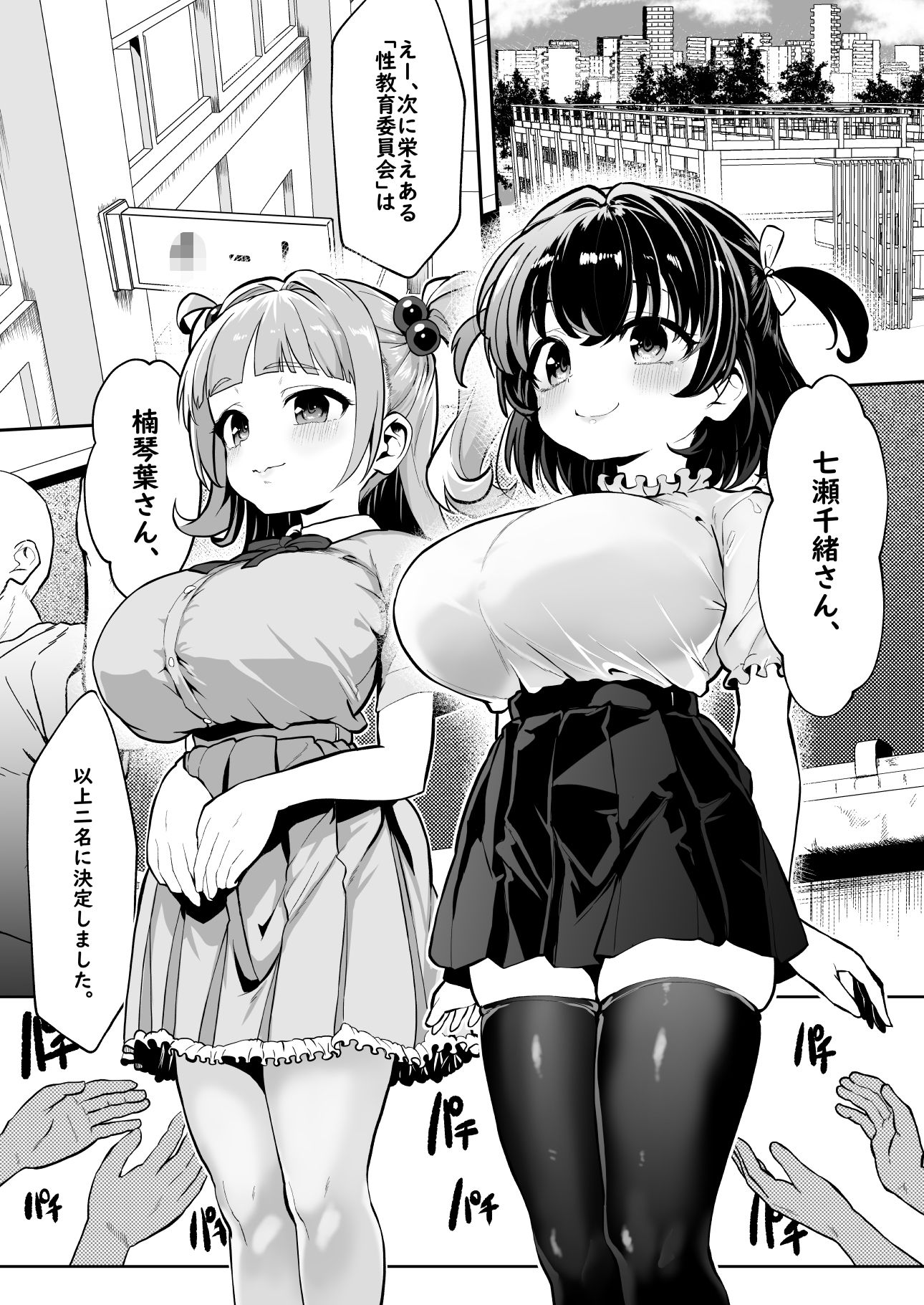 我ら！性教育委員会 漫画版7