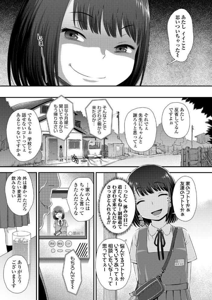 罠にハメられて3