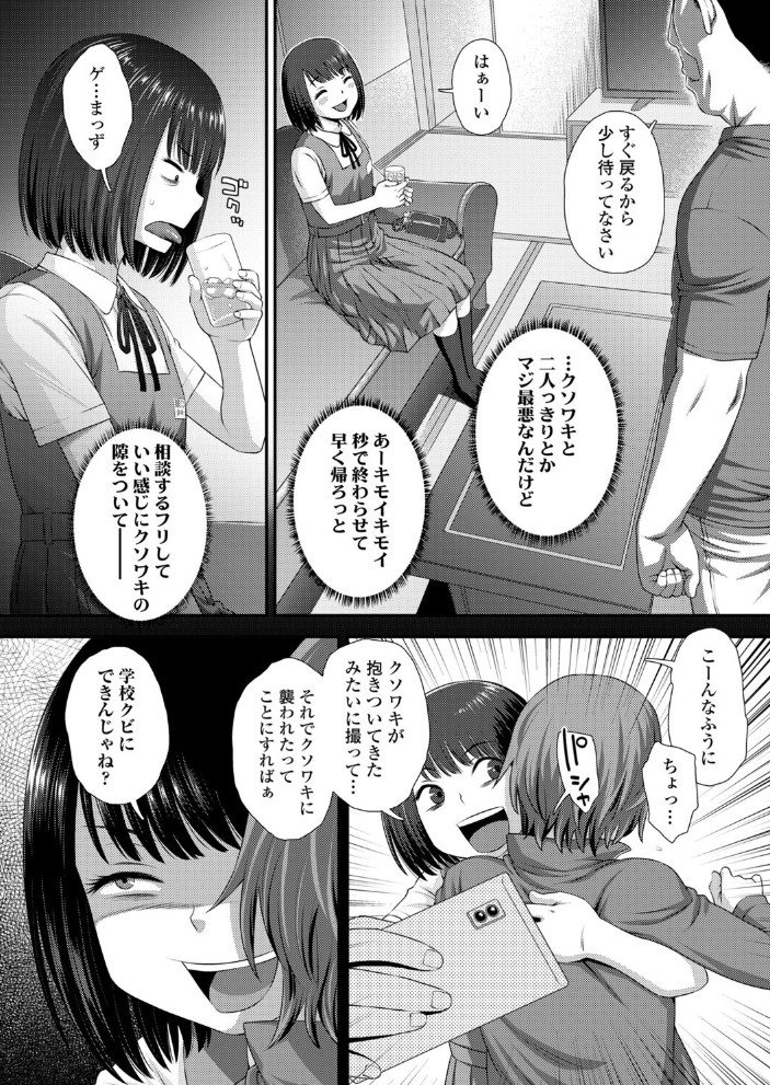 罠にハメられて4