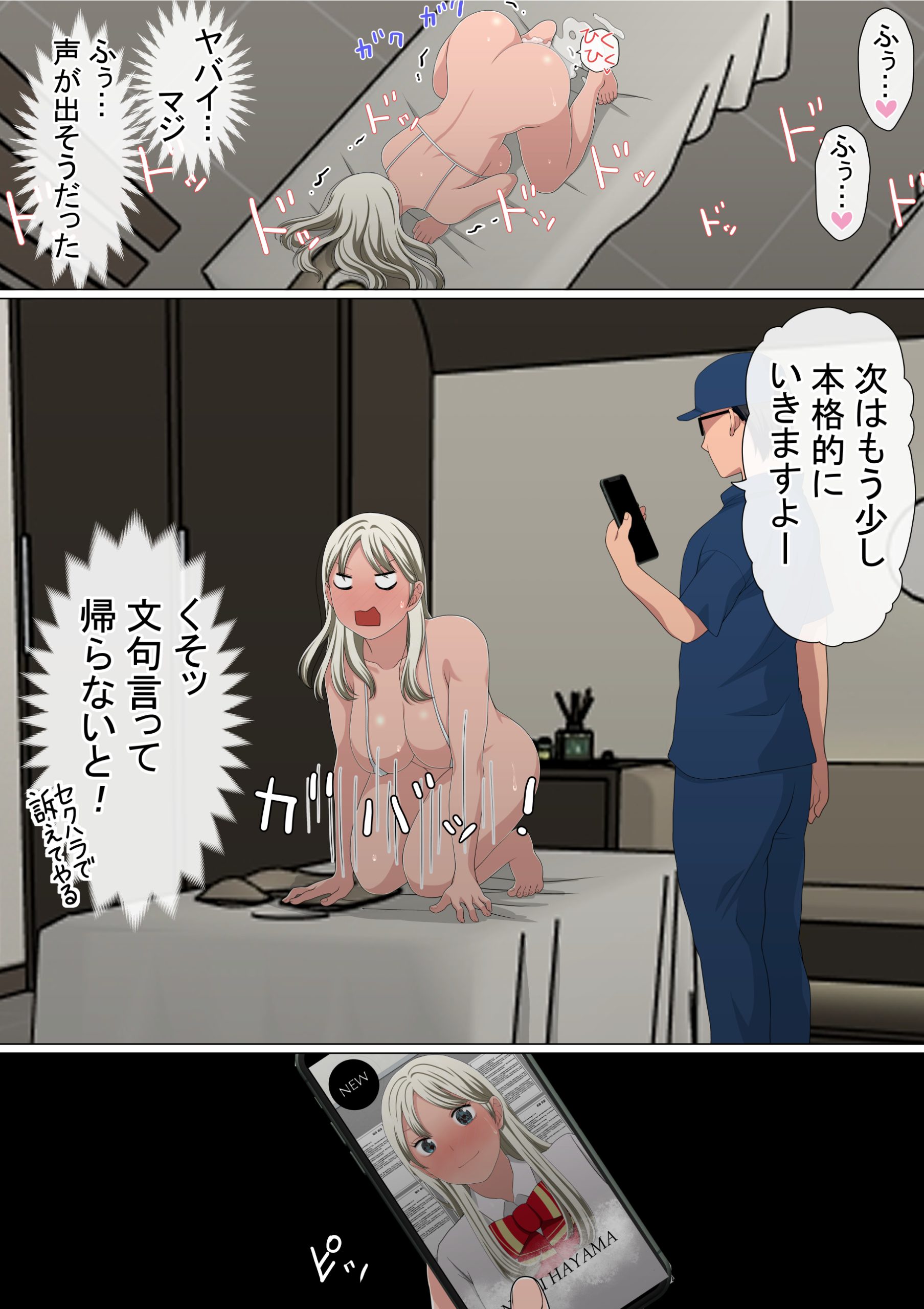 わらしべおま〇こ!ヤれる子つなぎの性生活534