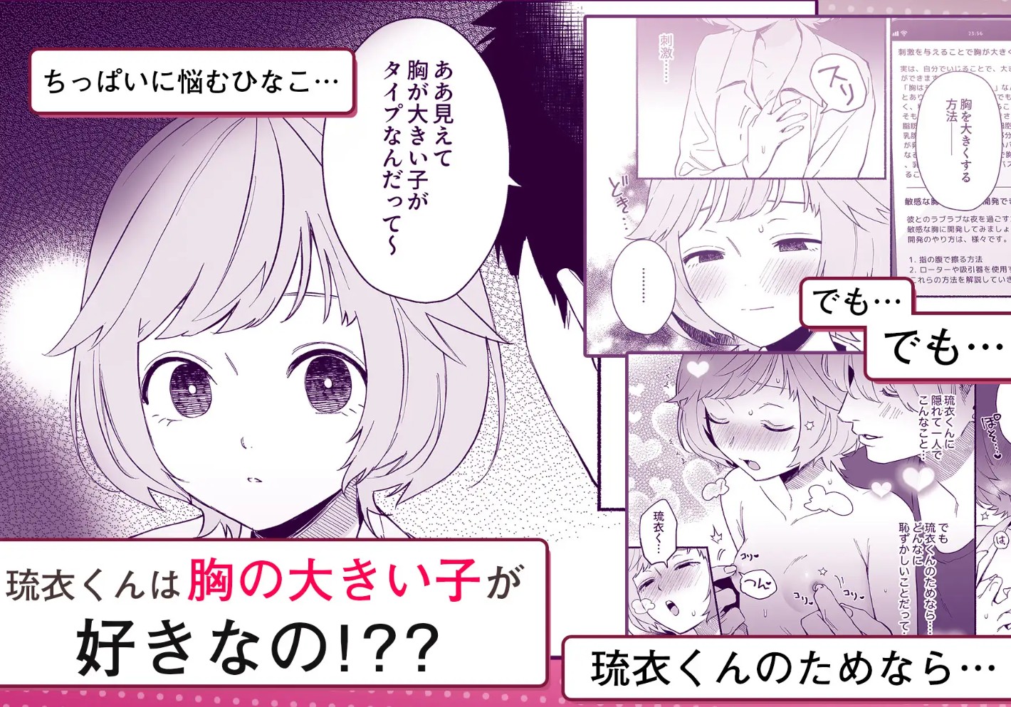 私フェチなるいくんはちっぱい開発だってお手のもの4