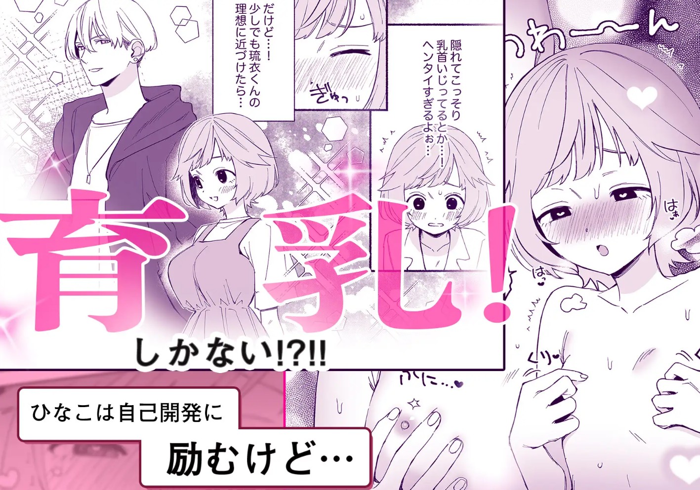 私フェチなるいくんはちっぱい開発だってお手のもの5