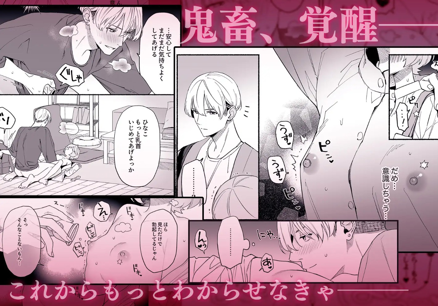 私フェチなるいくんはちっぱい開発だってお手のもの7