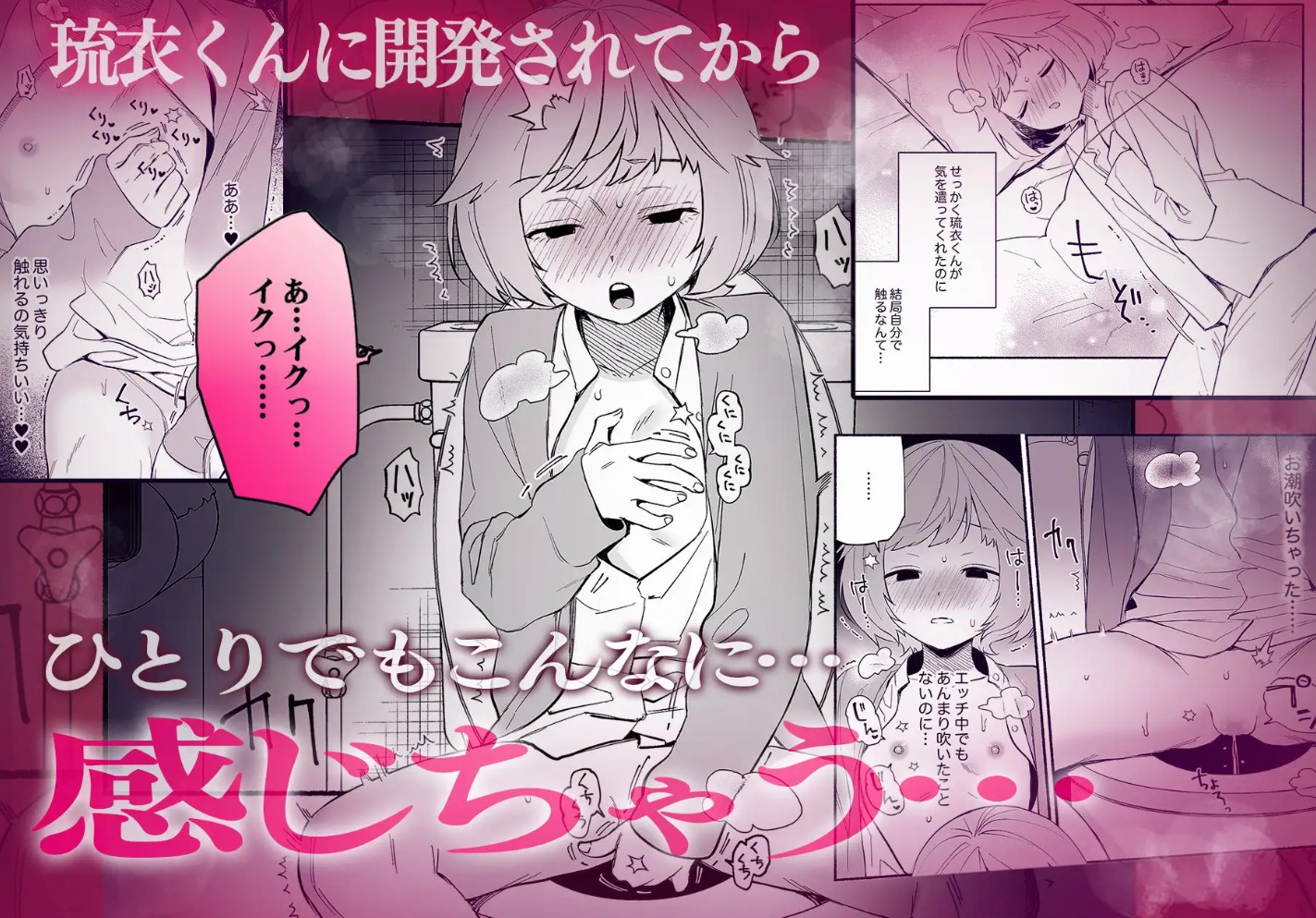 私フェチなるいくんはちっぱい開発だってお手のもの9