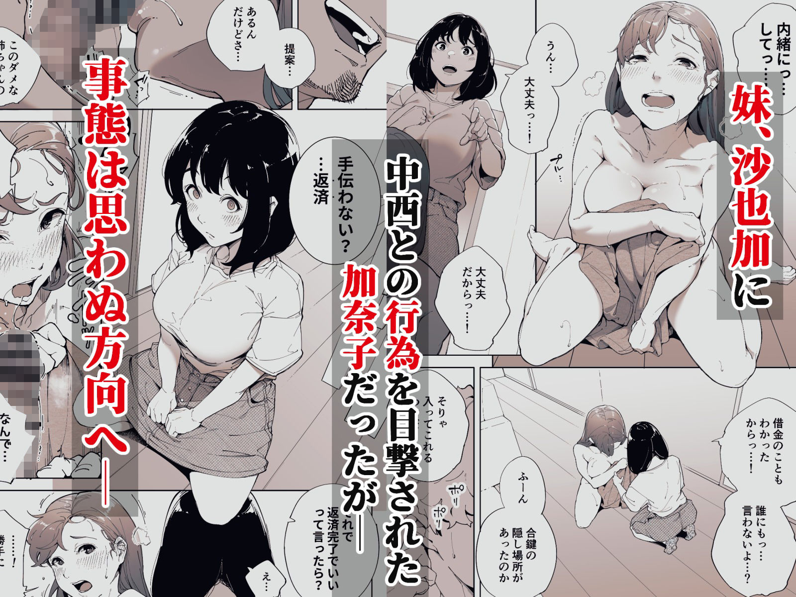 私は妻で母で、ただの雌3 最終章2