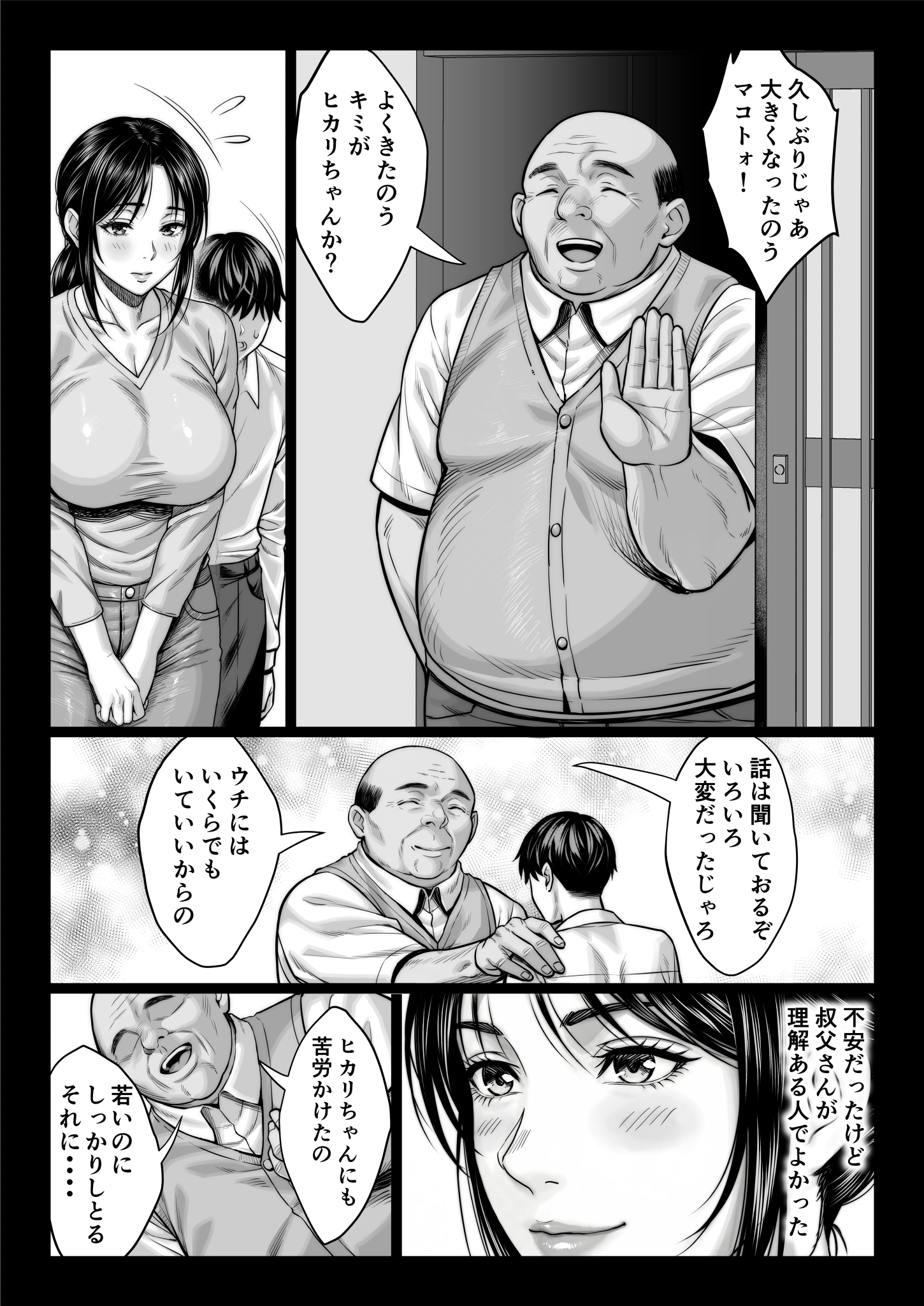 ヤバい叔父15