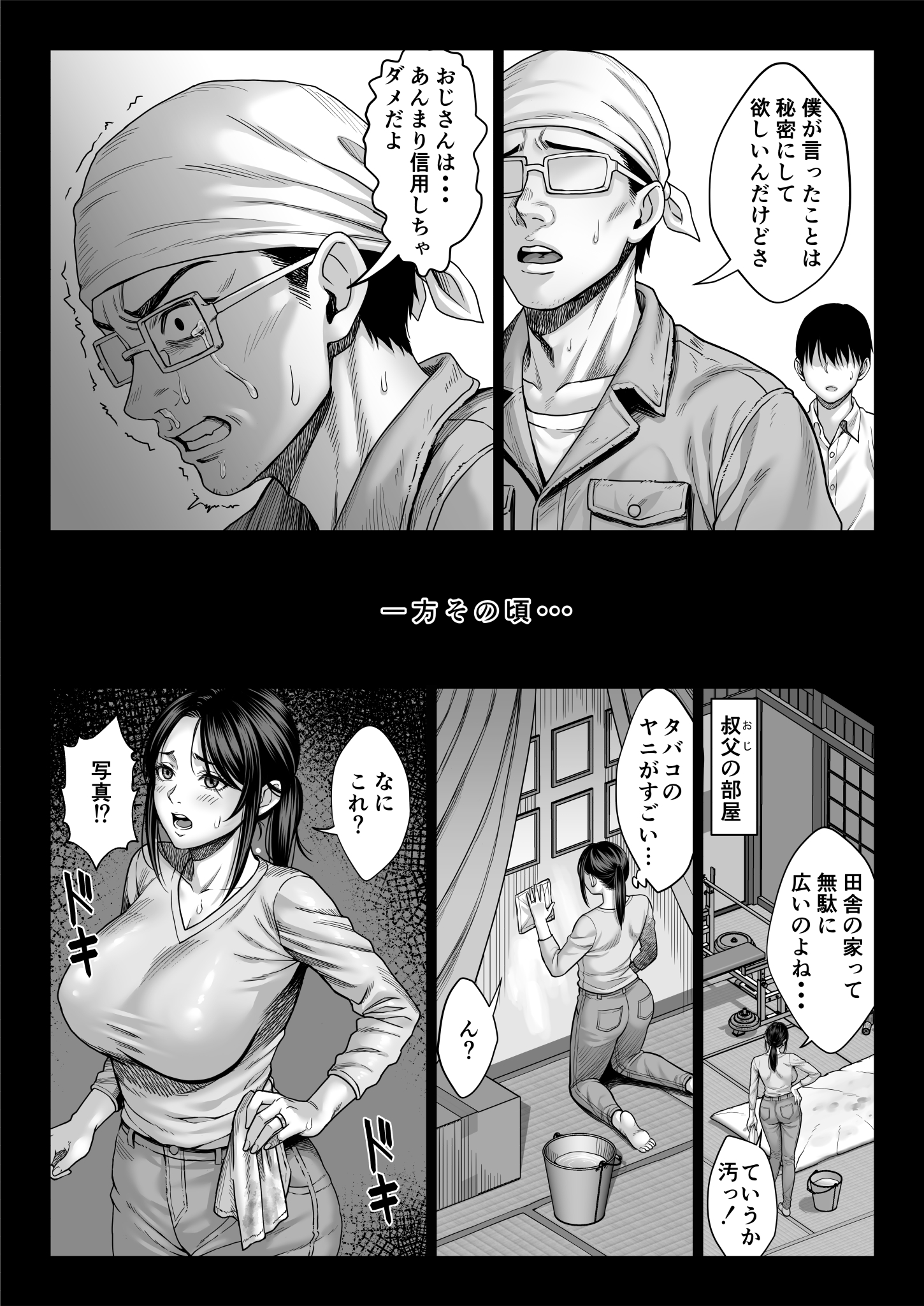 ヤバい叔父20