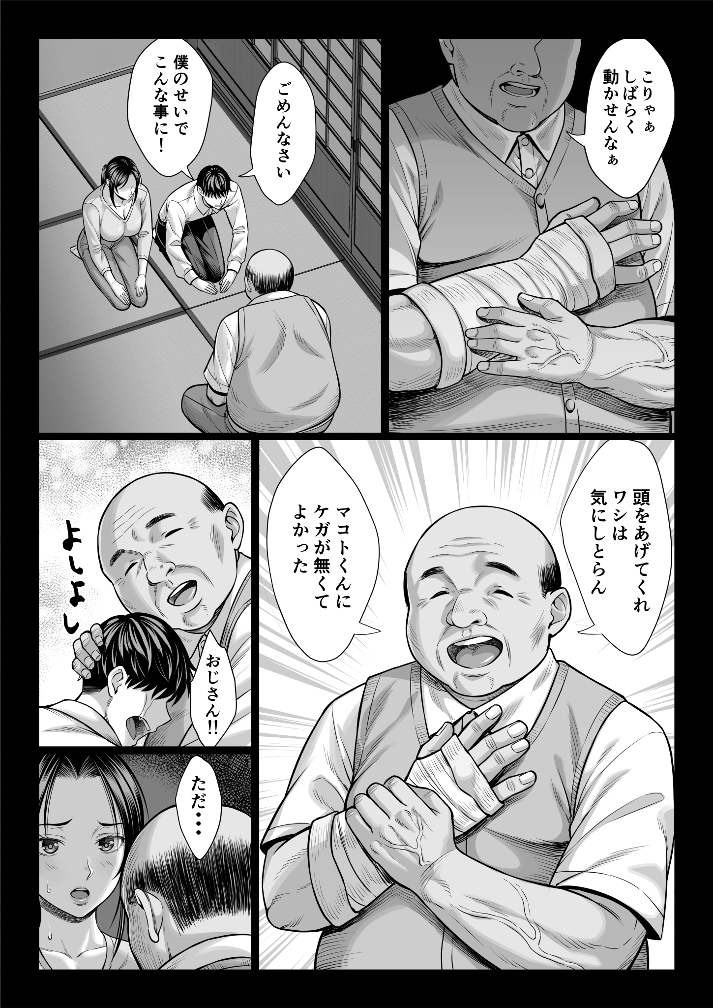 ヤバい叔父27