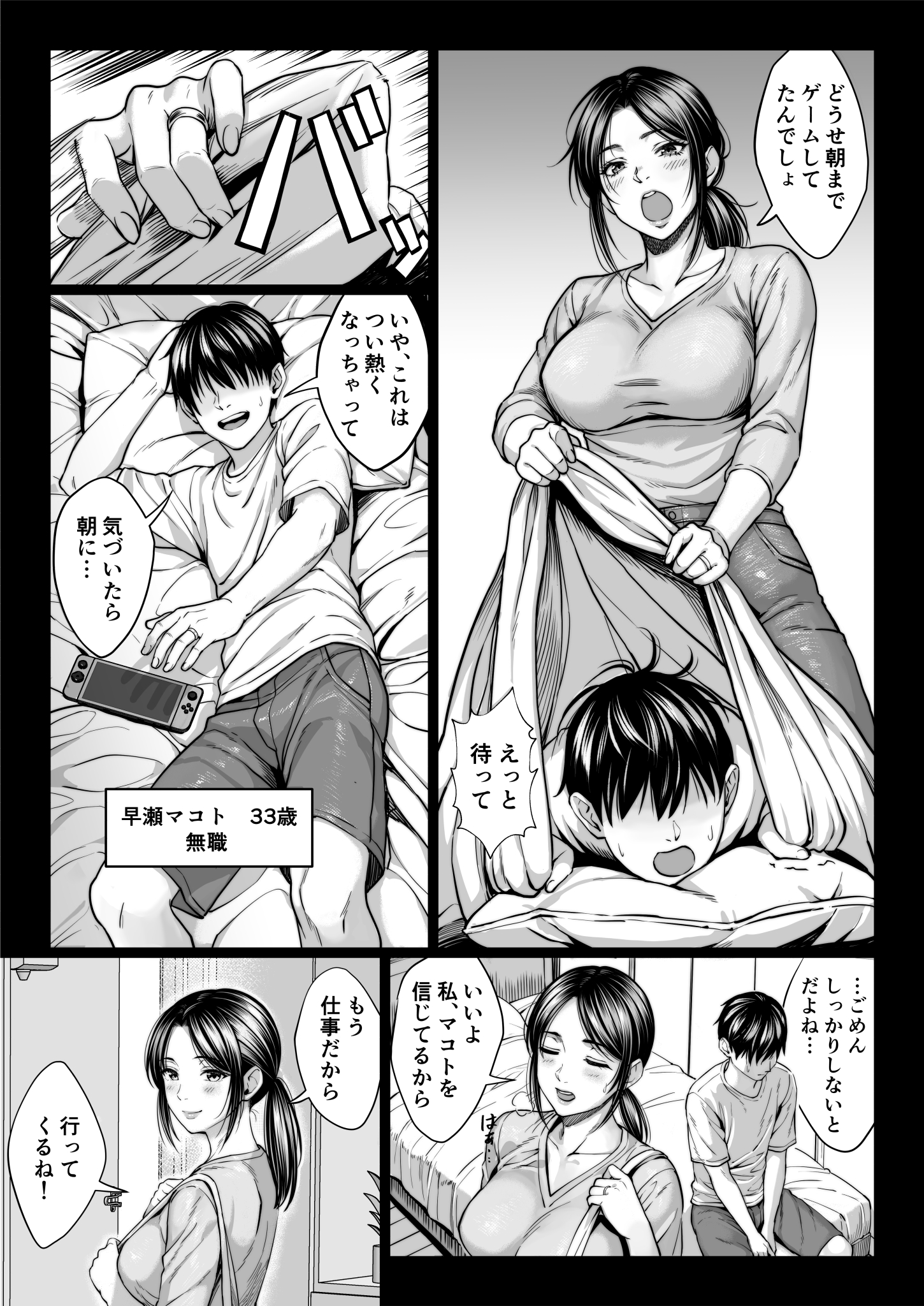 ヤバい叔父9