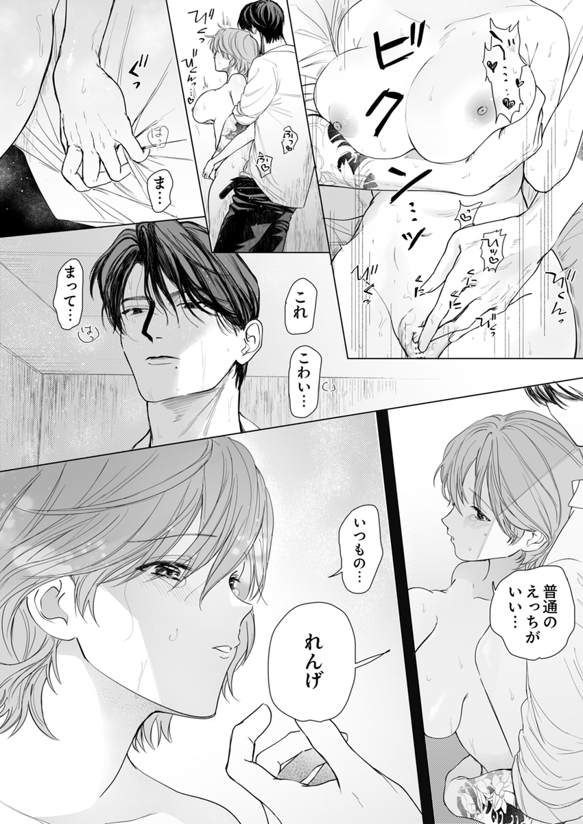ヤクザとれんげ17