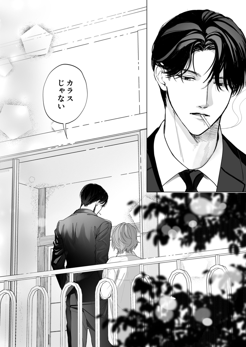 ヤクザとれんげ22