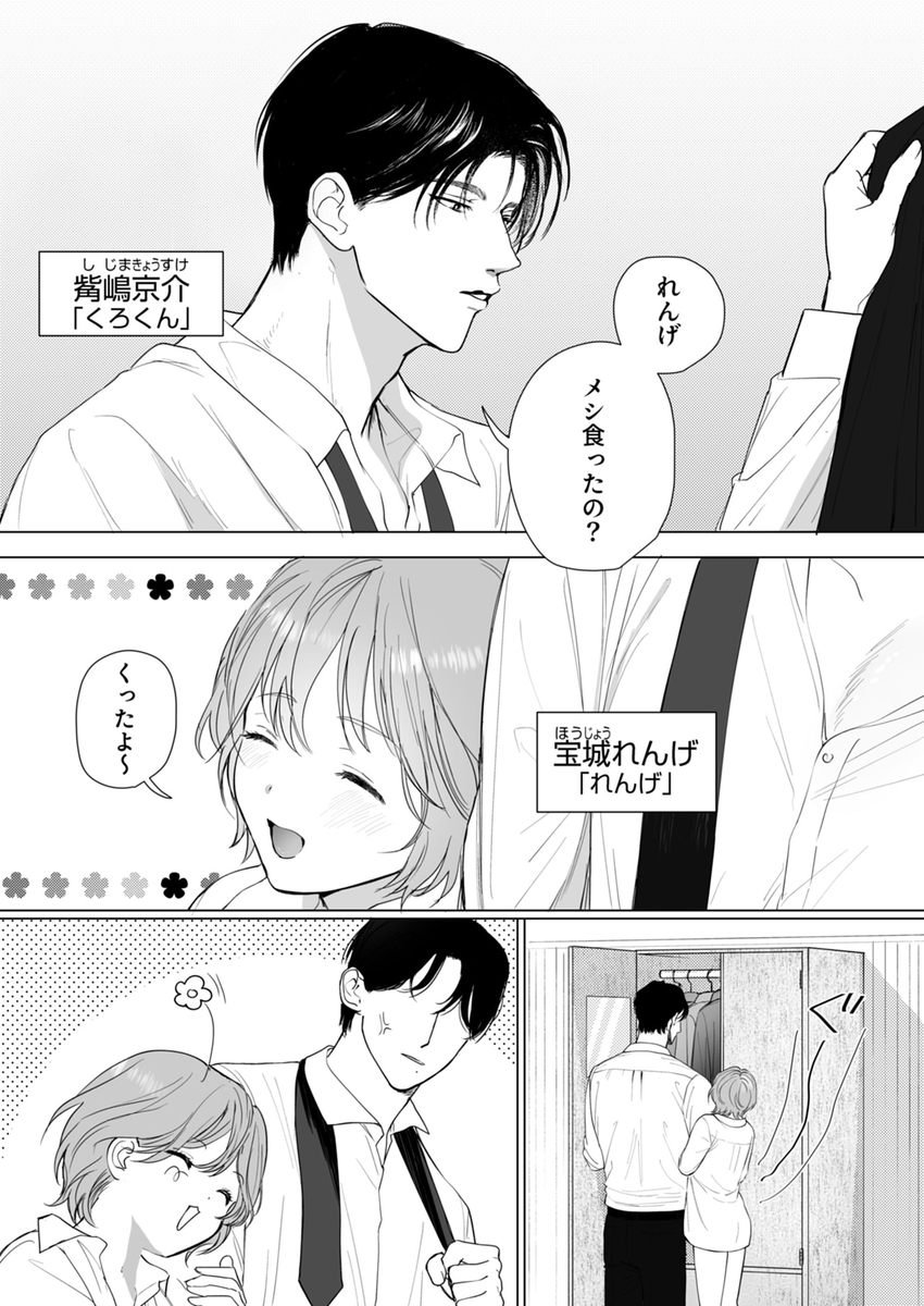 ヤクザとれんげ23