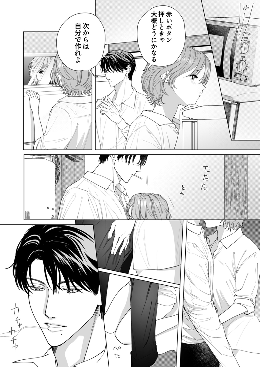 ヤクザとれんげ24