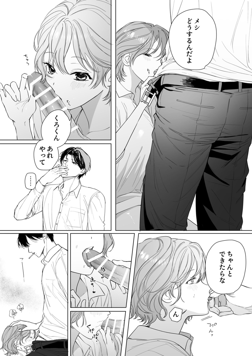 ヤクザとれんげ25
