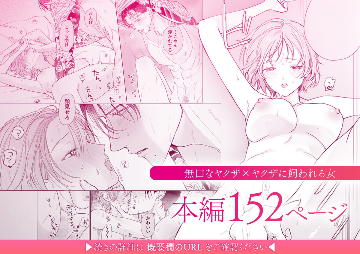 ヤクザとれんげ39