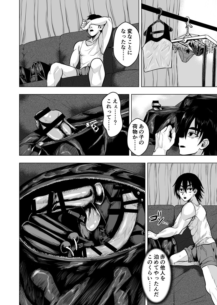 ヤンキーギャルを泊めたら淫乱ドマゾだった件14