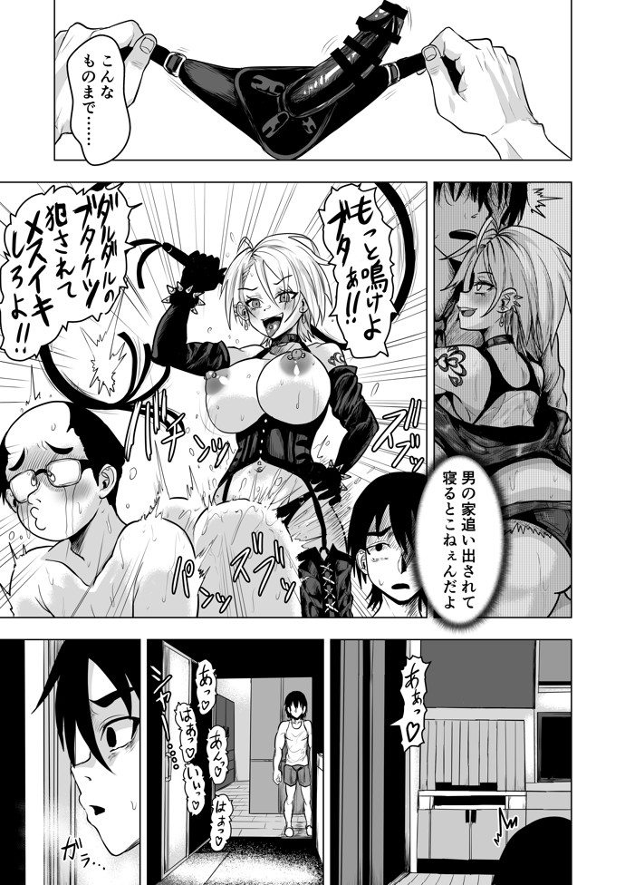 ヤンキーギャルを泊めたら淫乱ドマゾだった件15