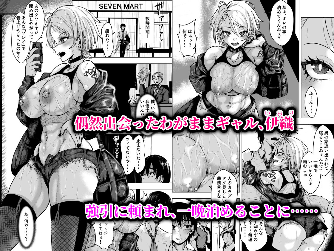 ヤンキーギャルを泊めたら淫乱ドマゾだった件2