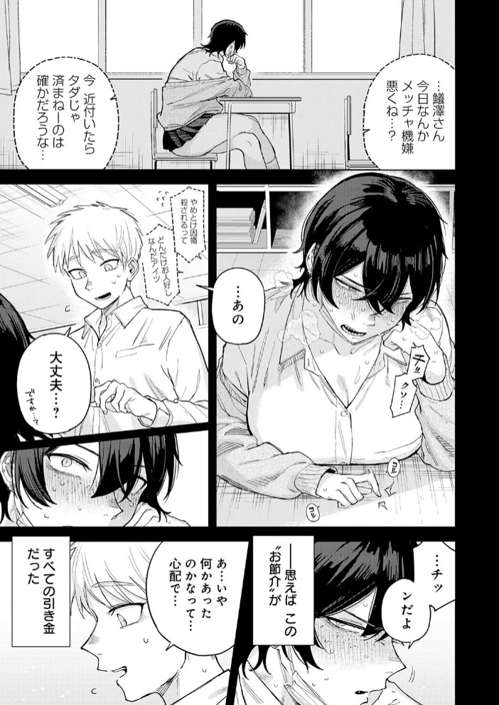 ユー・アー・マイン5