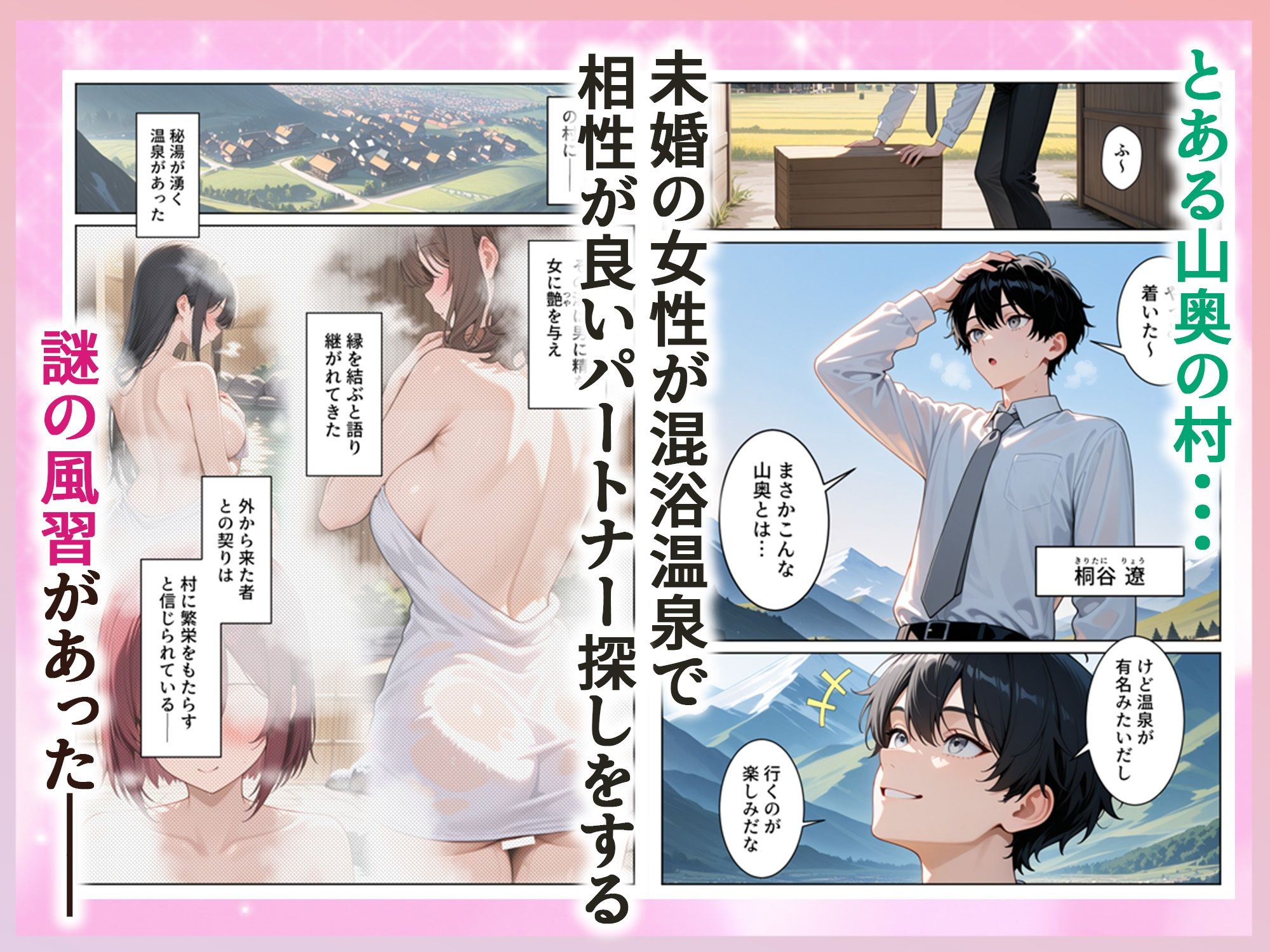 ゆけむり混浴温泉2 田舎に転校したら混浴で生ハメSEXしまくり性活2