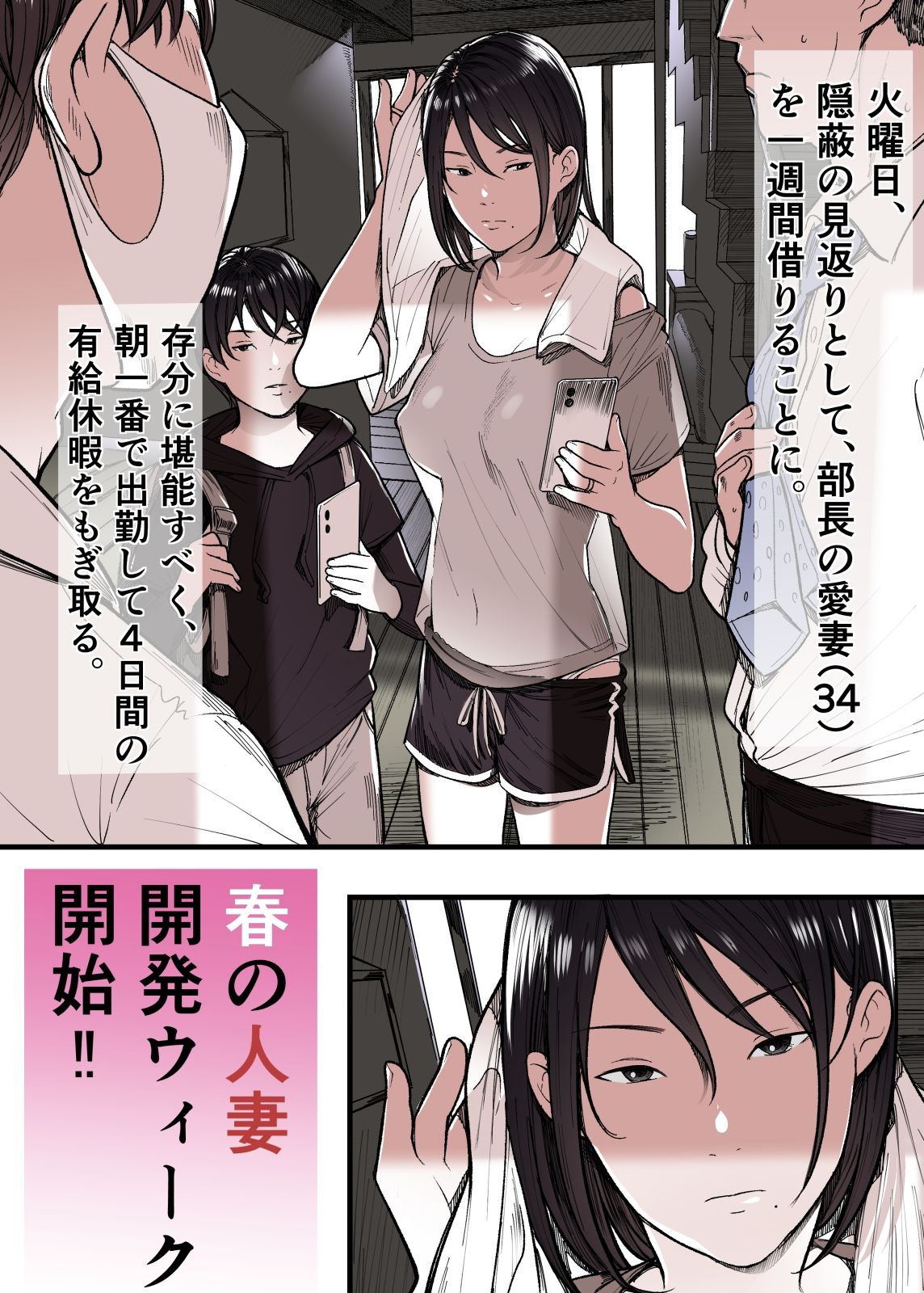 有給人妻開発ウィーク5