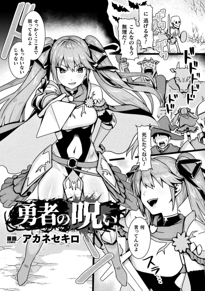 勇者の呪い1