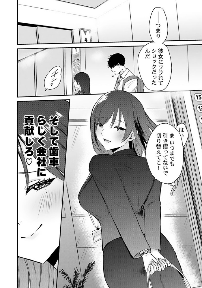 ぜんぶ、SEXのせい～社長秘書が薄給男にハマった夜～10