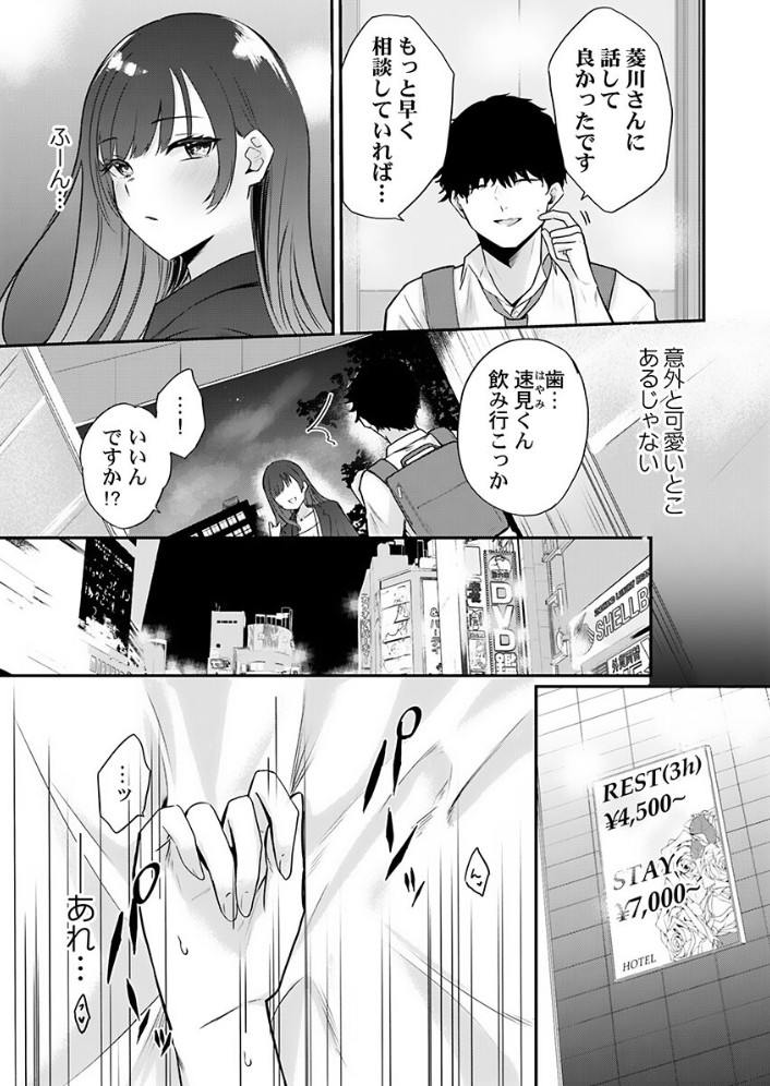 ぜんぶ、SEXのせい～社長秘書が薄給男にハマった夜～11